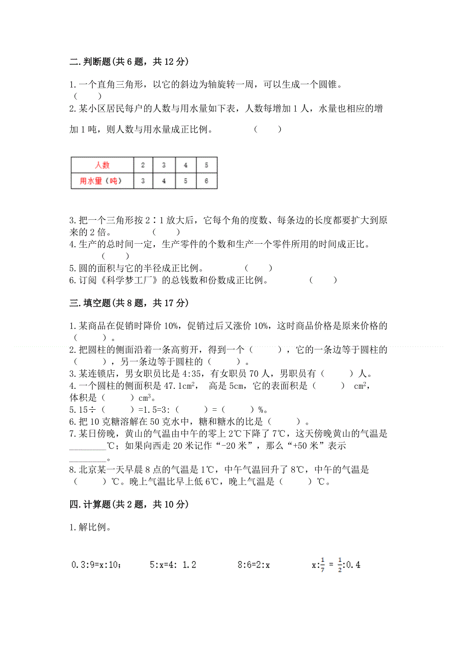 小学六年级下册数学期末必刷题含完整答案（历年真题）.docx_第2页