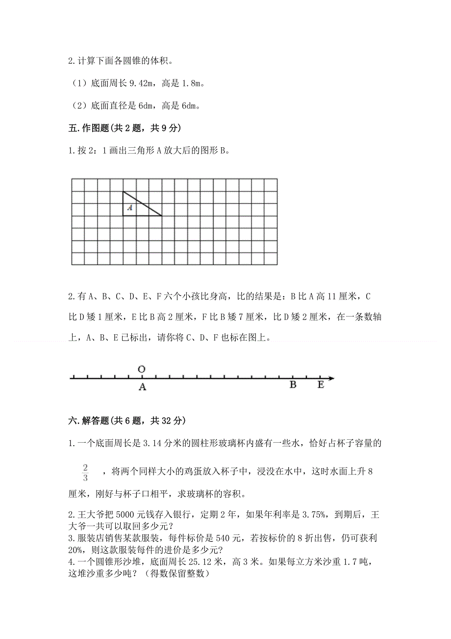 小学六年级下册数学期末必刷题含完整答案（历年真题）.docx_第3页