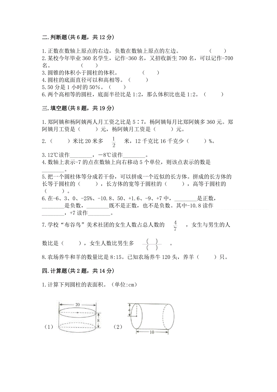 小学六年级下册数学期末必刷题及答案（精选题）.docx_第2页