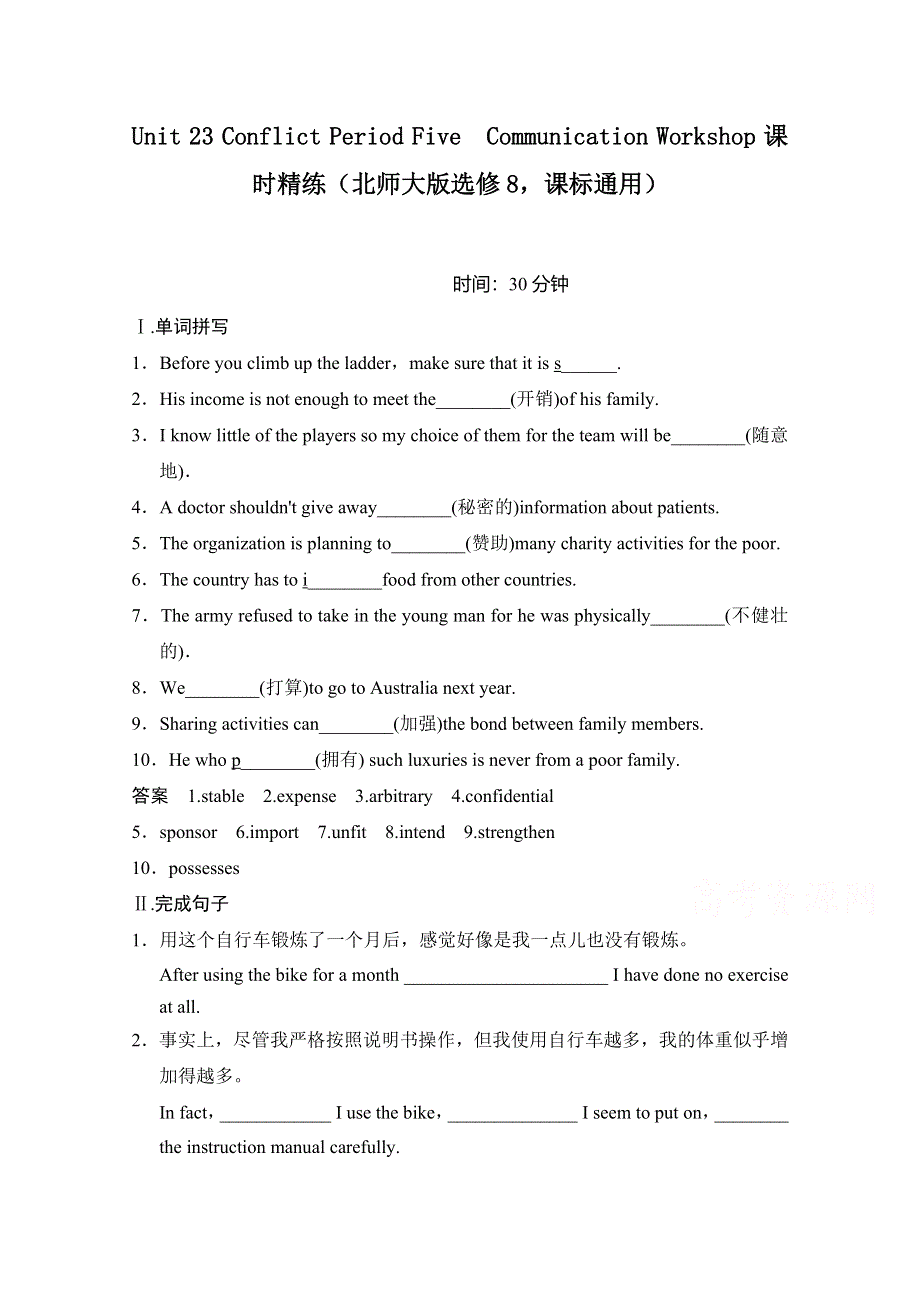 《创新设计》2014-2015学年高中英语课时精练：UNIT 23 PERIOD 5（北师大版选修八课标通版）.doc_第1页