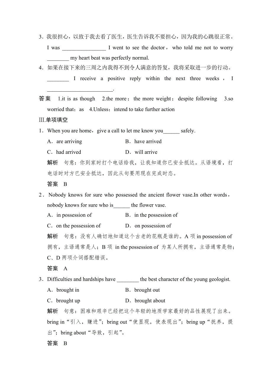 《创新设计》2014-2015学年高中英语课时精练：UNIT 23 PERIOD 5（北师大版选修八课标通版）.doc_第2页