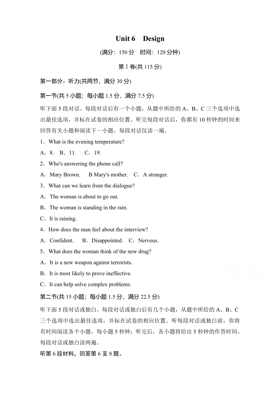 《创新设计》2014-2015学年高中英语课时精练：UNIT 6 单元测试（北师大版必修二课标通用）.doc_第1页