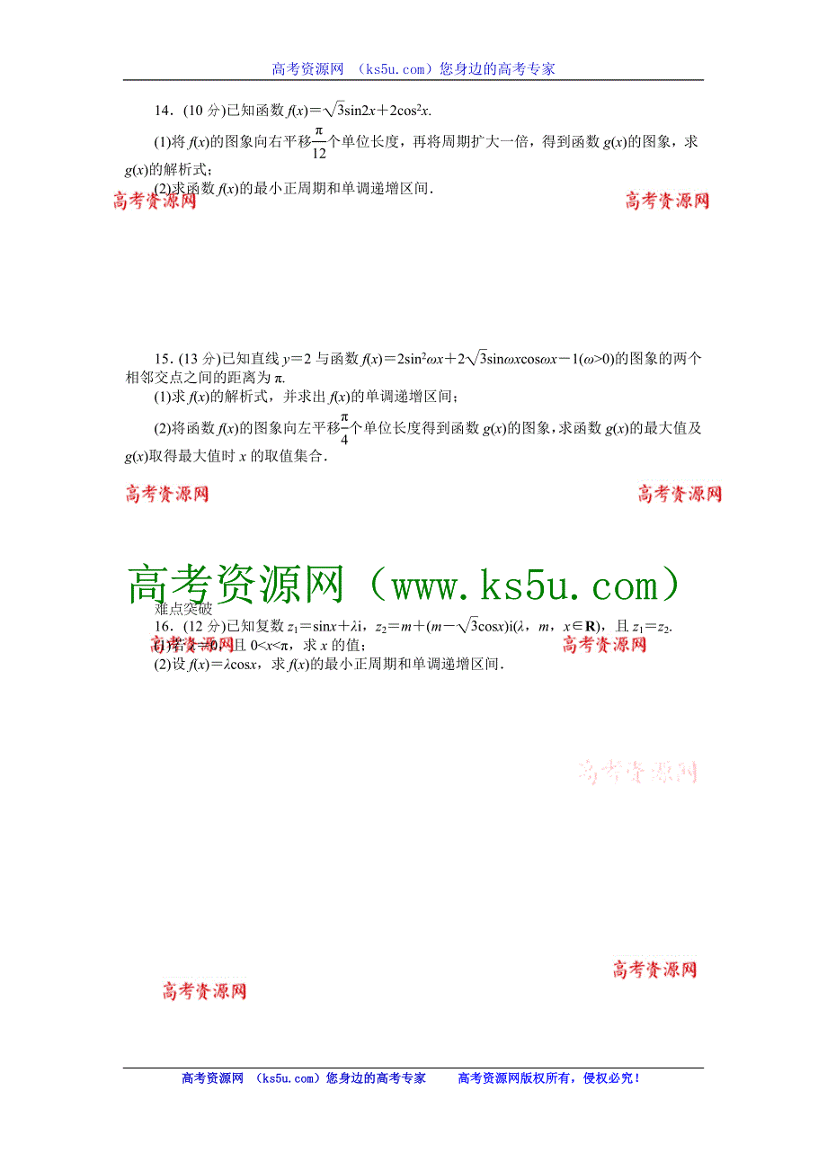 2013届高三人教B版理科数学一轮复习课时作业（21）三角函数Y＝ASIN（ΩX＋Φ）的图象与性质及三角函数模型的简单应用A.doc_第3页