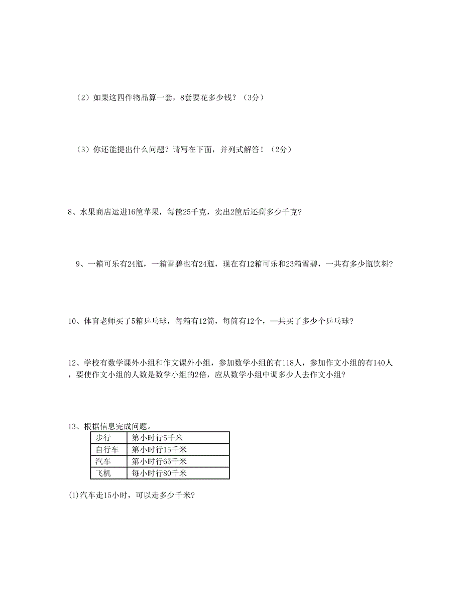 三年级数学下册 第4单元《两位数乘两位数》试题2 新人教版.doc_第3页