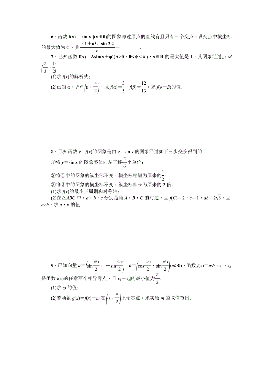 《名师导学》2017届高三数学（理）一轮总复习（新课标）考点集训：第21讲　三角函数的图象 WORD版含解析.doc_第2页