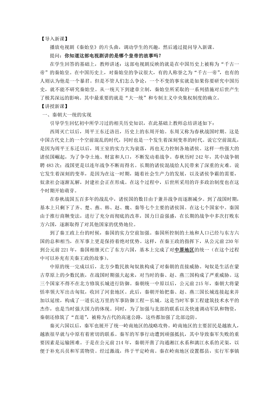 2011年高一历史教案：1.2 走向“大一统”的秦汉政治（人民版必修一）.doc_第2页