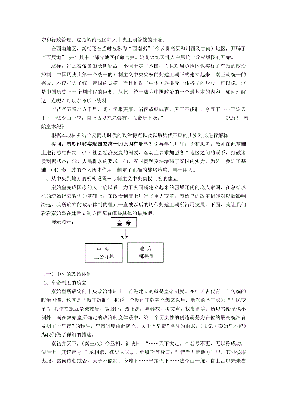 2011年高一历史教案：1.2 走向“大一统”的秦汉政治（人民版必修一）.doc_第3页