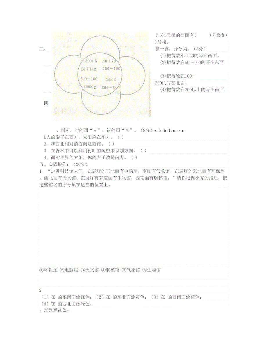 三年级数学下册 第1单元《位置与方向》试卷 新人教版.doc_第2页