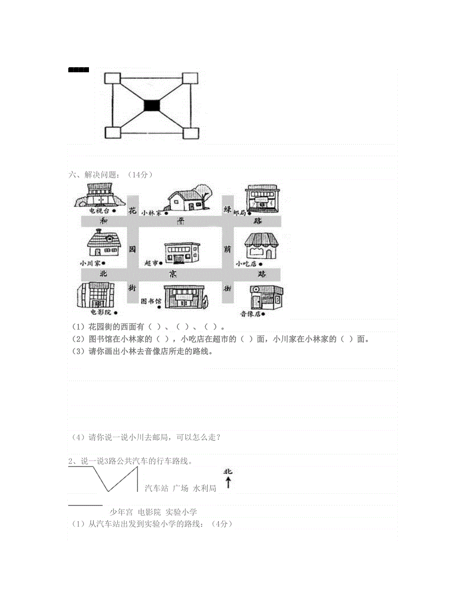 三年级数学下册 第1单元《位置与方向》试卷 新人教版.doc_第3页