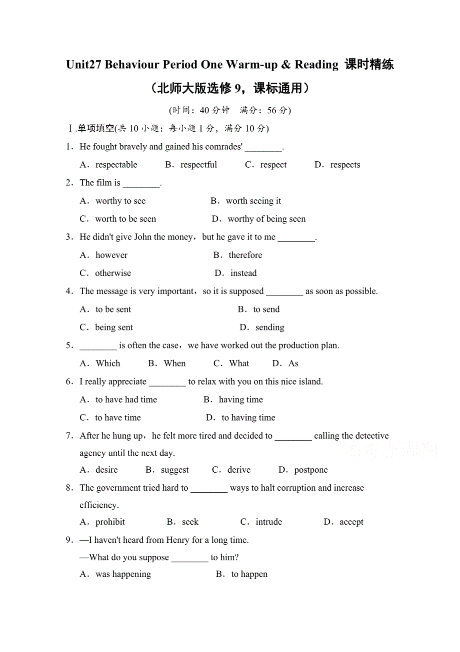 《创新设计》2014-2015学年高中英语课时精练：UNIT 27 PERIOD 1（北师大版必修九课标通版）.doc_第1页