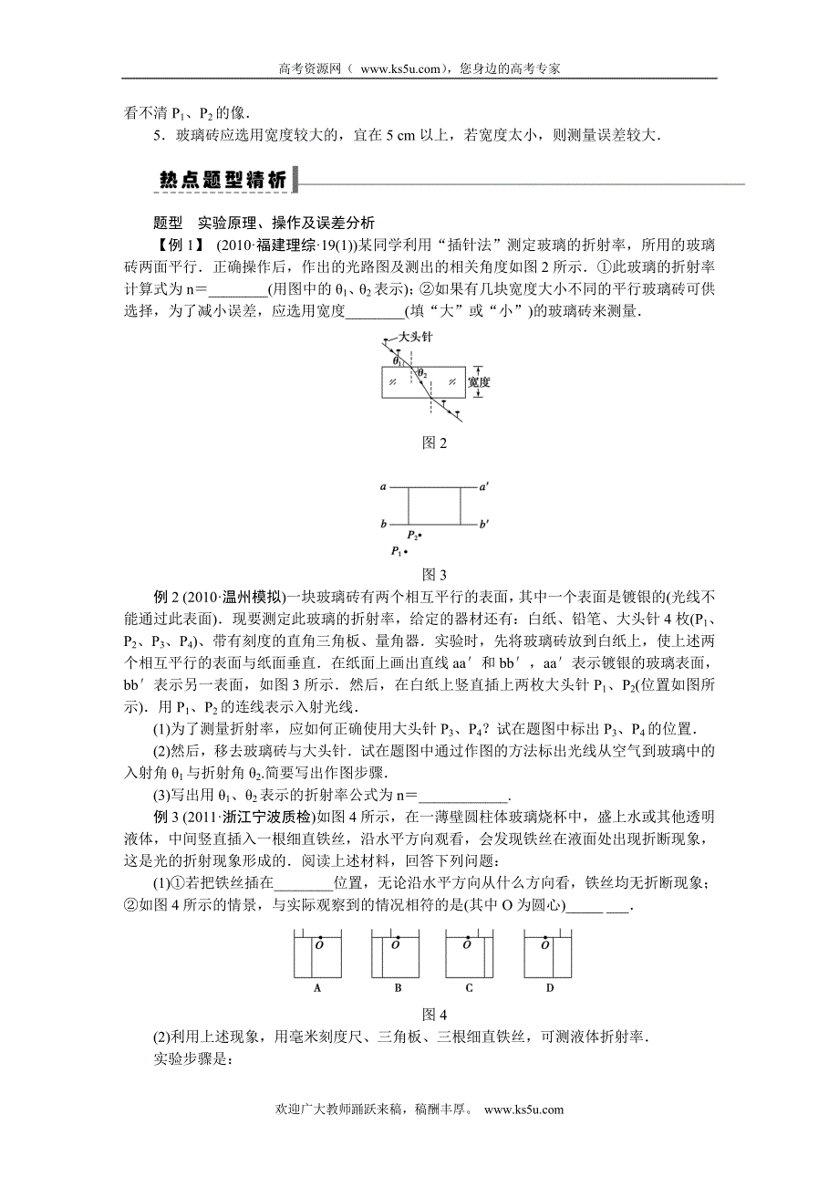 《一轮特训》2015届高三物理（人教版）精品练习59 实验 测定玻璃的折射率.DOC_第2页