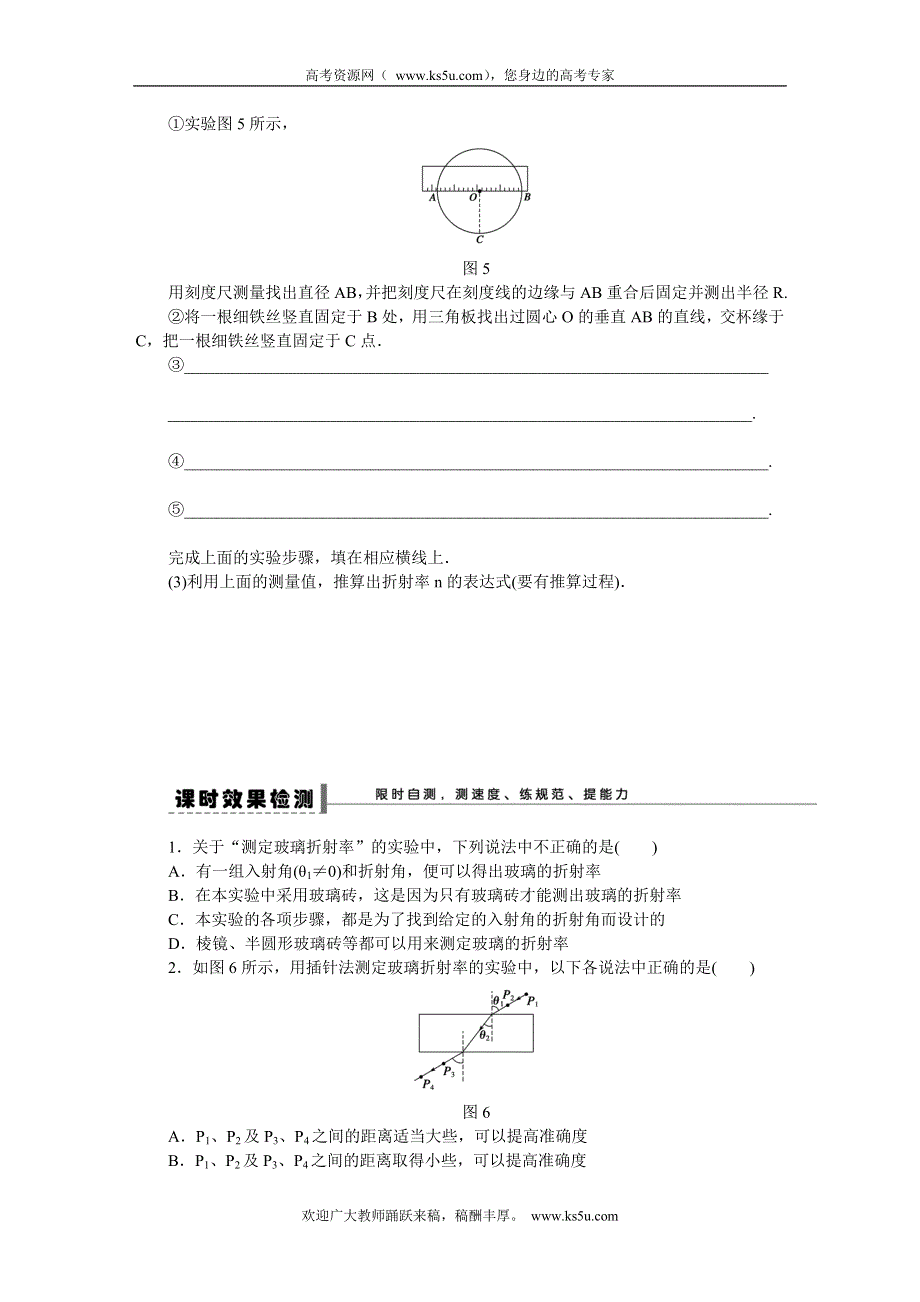 《一轮特训》2015届高三物理（人教版）精品练习59 实验 测定玻璃的折射率.DOC_第3页