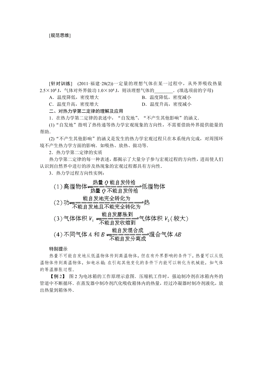 《一轮特训》2015届高三物理（人教版）精品练习53 热力学定律与能量守恒定律.doc_第3页