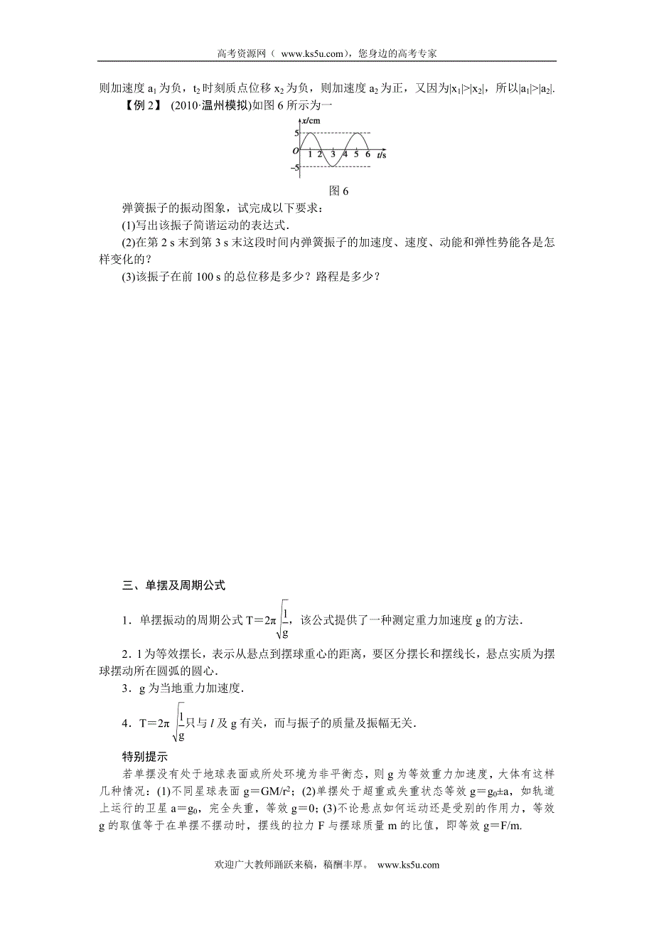 《一轮特训》2015届高三物理（人教版）精品练习55 机械振动　用单摆测定重力加速度.doc_第3页