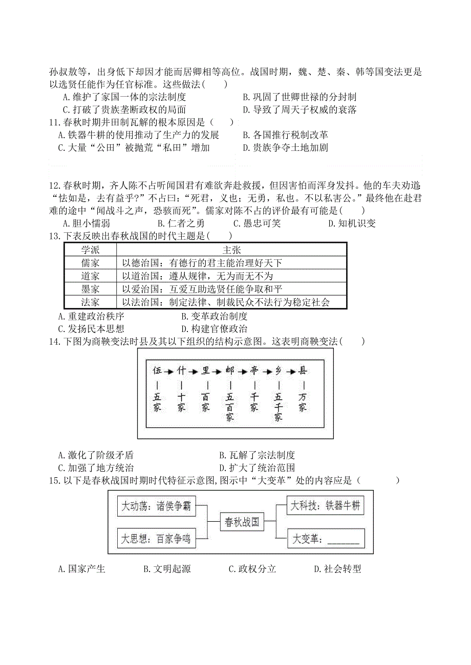 云南省玉溪一中2020-2021学年高二历史上学期第一次月考试题.doc_第2页