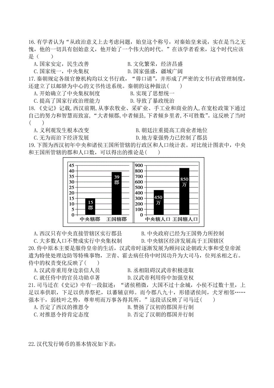 云南省玉溪一中2020-2021学年高二历史上学期第一次月考试题.doc_第3页