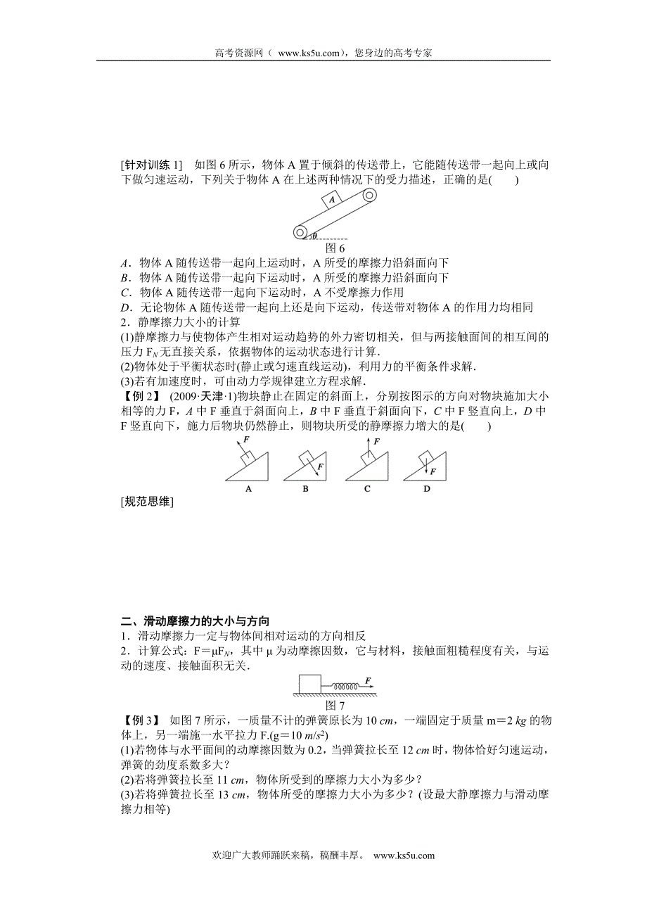 《一轮特训》2015届高三物理（人教版）精品练习7 摩擦力.doc_第3页