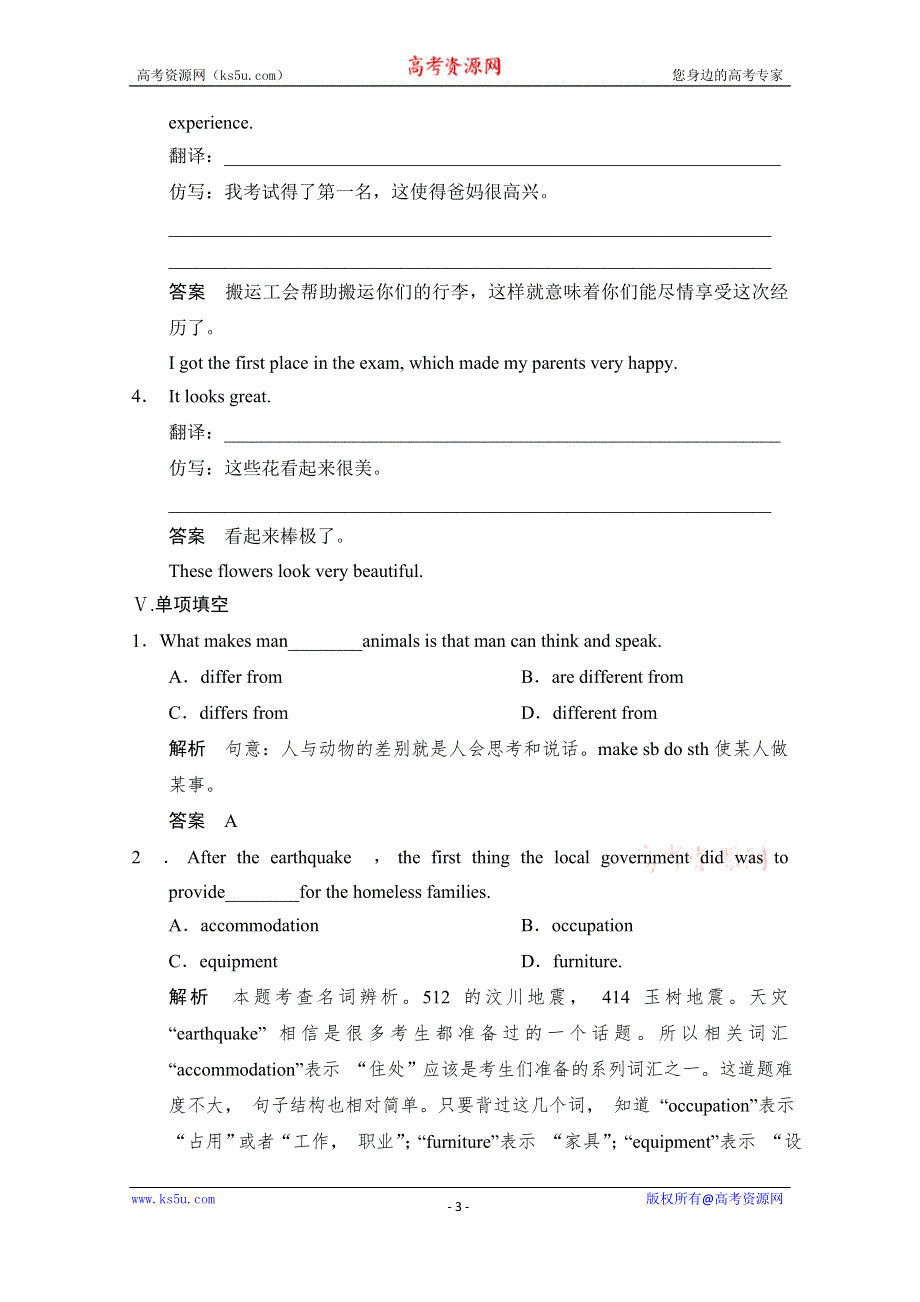 《创新设计》2014-2015学年高中英语课时精练：UNIT 8 PERIOD 1（北师大版必修三课标通版）.doc_第3页