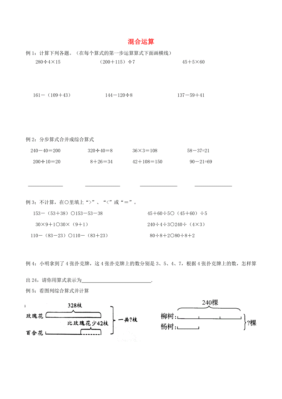 三年级数学下册 期末第一轮专题复习 四 混合运算导学案（无答案） 苏教版.doc_第1页