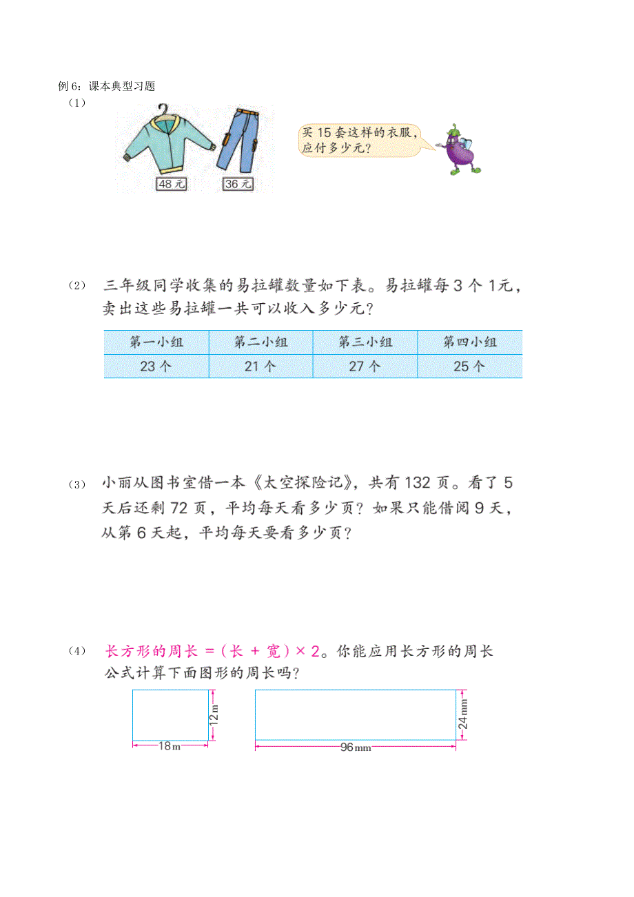 三年级数学下册 期末第一轮专题复习 四 混合运算导学案（无答案） 苏教版.doc_第2页