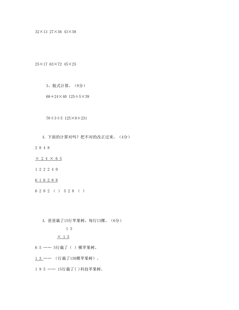 三年级数学下册 第4单元《两位数乘两位数》试题1 新人教版.doc_第2页