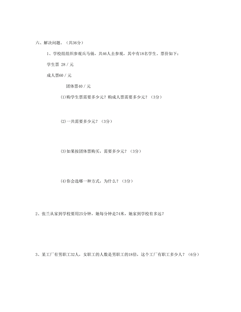 三年级数学下册 第4单元《两位数乘两位数》试题1 新人教版.doc_第3页