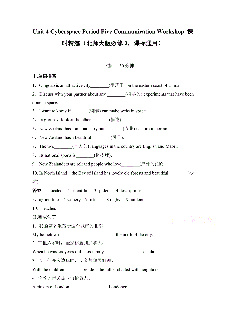 《创新设计》2014-2015学年高中英语课时精练：UNIT 4 PERIOD 5（北师大版必修二课标通版）.doc_第1页