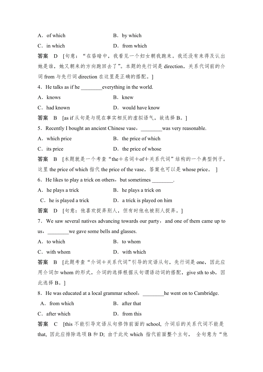 《创新设计》2014-2015学年高中英语课时精练：UNIT 4 PERIOD 5（北师大版必修二课标通版）.doc_第3页