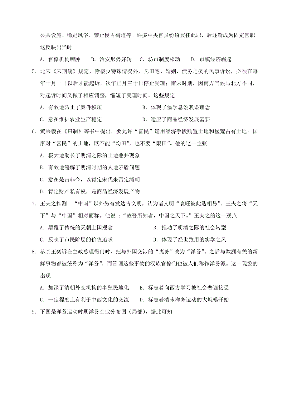 云南省玉溪一中2021届高三历史上学期第二次月考试题.doc_第2页