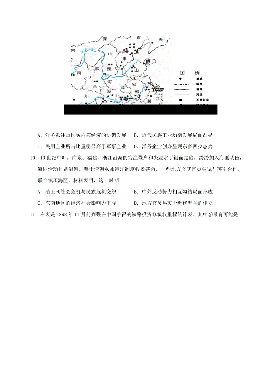 云南省玉溪一中2021届高三历史上学期第二次月考试题.doc_第3页