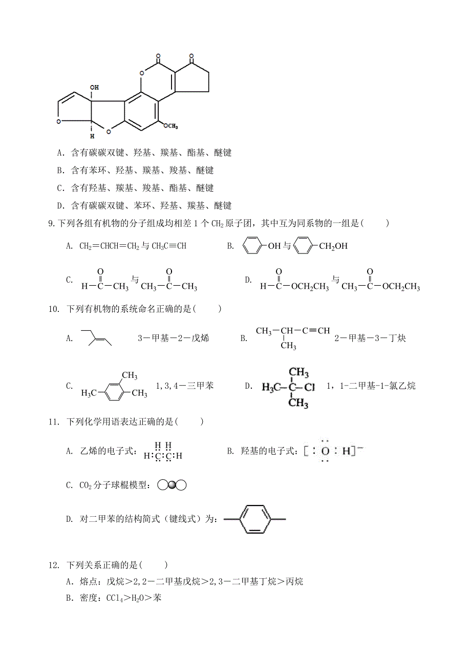 云南省玉溪一中2020-2021学年高二化学上学期期中试题.doc_第2页