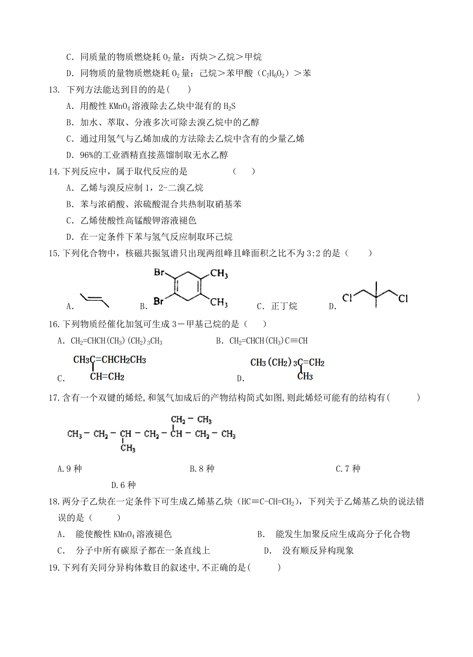 云南省玉溪一中2020-2021学年高二化学上学期期中试题.doc_第3页