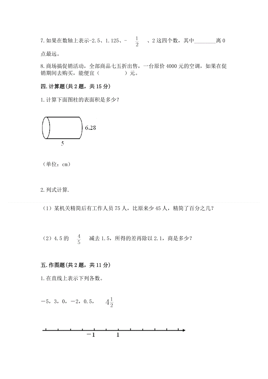 小学六年级下册数学期末必刷题含完整答案（夺冠系列）.docx_第3页