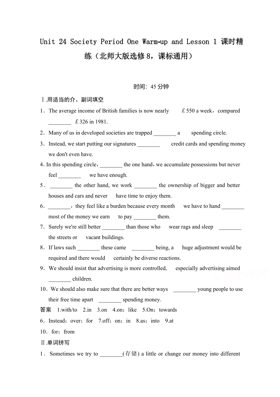 《创新设计》2014-2015学年高中英语课时精练：UNIT 24 PERIOD 1（北师大版选修八课标通版）.doc_第1页