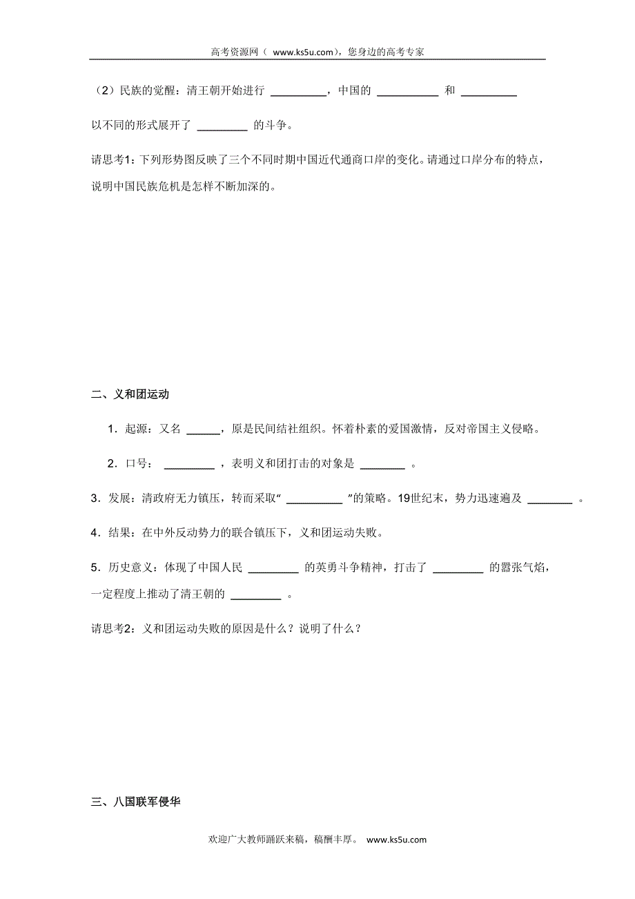 2011年高一历史学案：第14课《从中日甲午战争到八国联军侵华》（岳麓版必修1）.doc_第2页