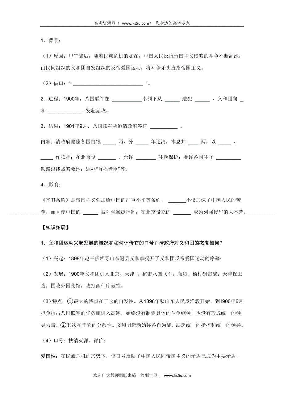 2011年高一历史学案：第14课《从中日甲午战争到八国联军侵华》（岳麓版必修1）.doc_第3页