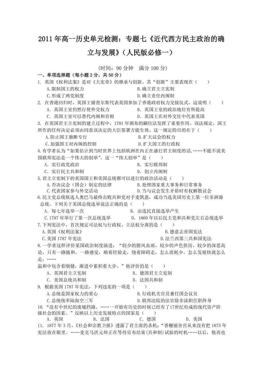 2011年高一历史单元检测：专题七《近代西方民主政治的确立与发展》（人民版必修一）.doc_第1页