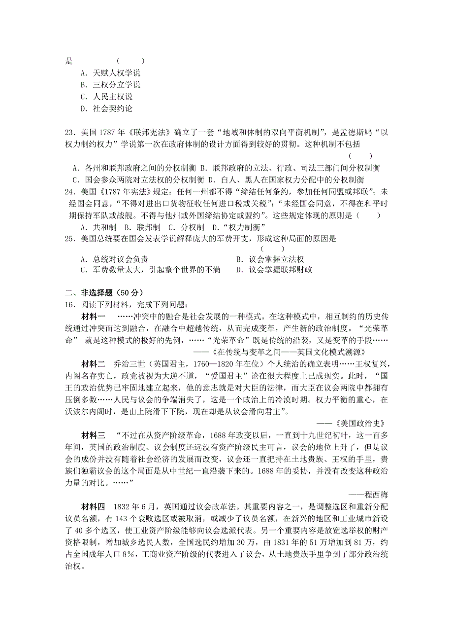 2011年高一历史单元检测：专题七《近代西方民主政治的确立与发展》（人民版必修一）.doc_第3页