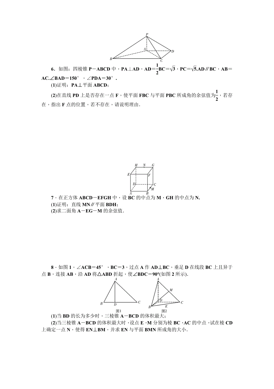 《名师导学》2017届高三数学（理）一轮总复习（新课标）考点集训：第60讲　折叠问题与探究性问题 WORD版含解析.doc_第2页