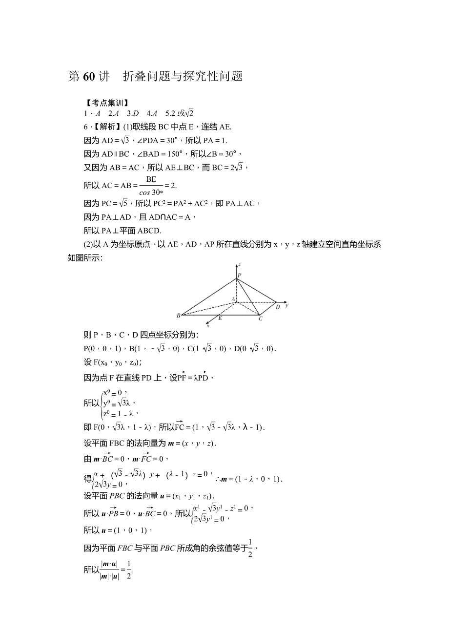 《名师导学》2017届高三数学（理）一轮总复习（新课标）考点集训：第60讲　折叠问题与探究性问题 WORD版含解析.doc_第3页