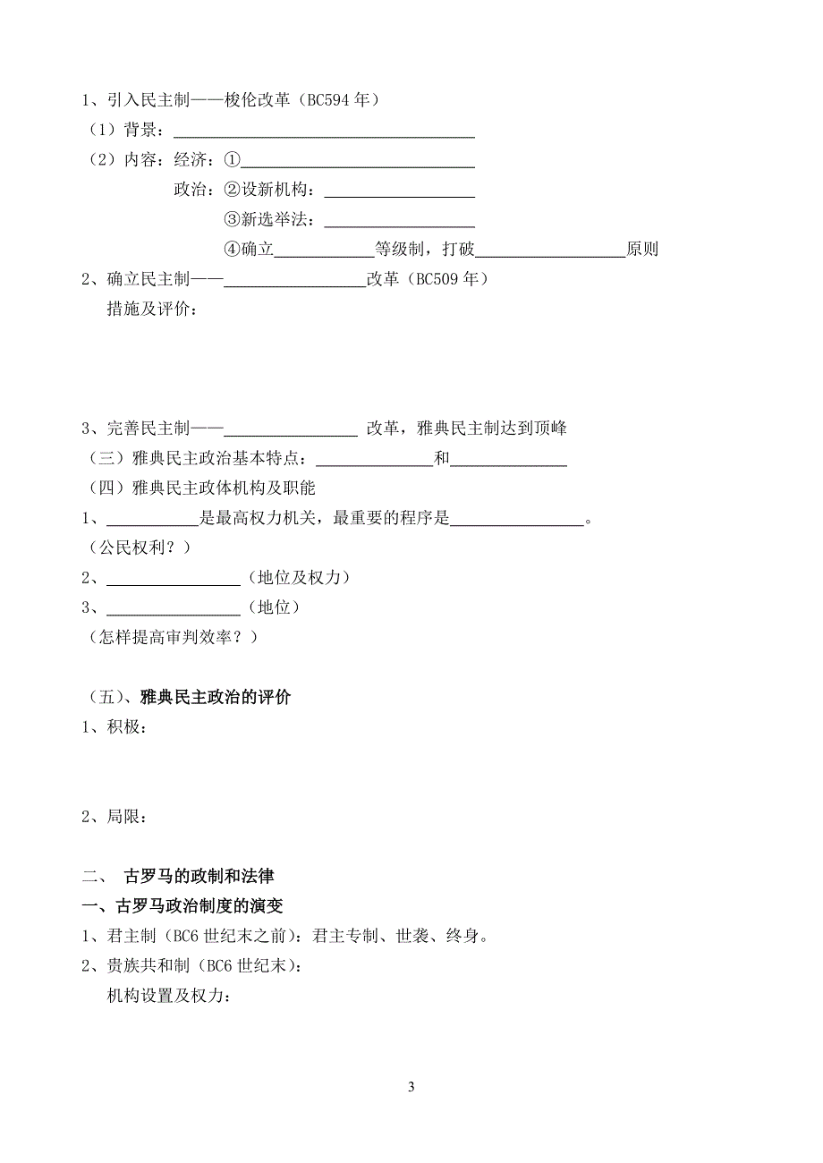 《一轮精品》2015高考历史（岳麓版）总复习学案 第2单元 古希腊和古罗马的政治制度.doc_第3页