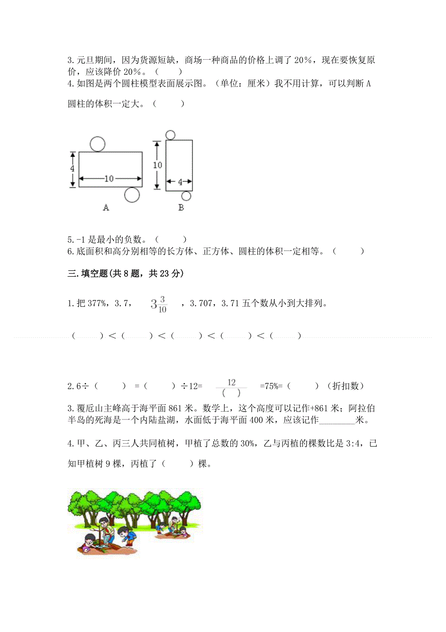 小学六年级下册数学期末必刷题含完整答案【夺冠】.docx_第2页