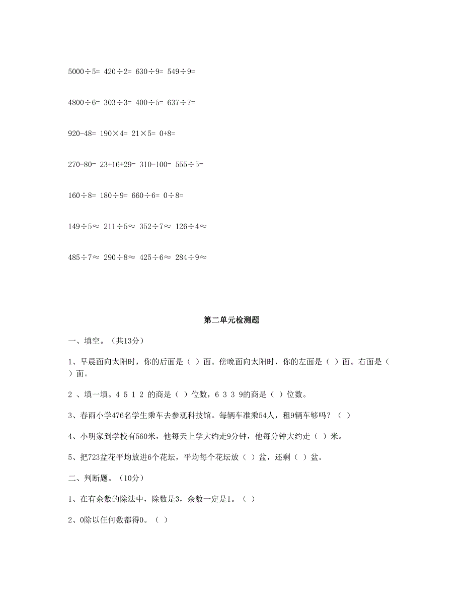 三年级数学下册 第2单元《除数是一位数的除法》试题2 新人教版.doc_第2页