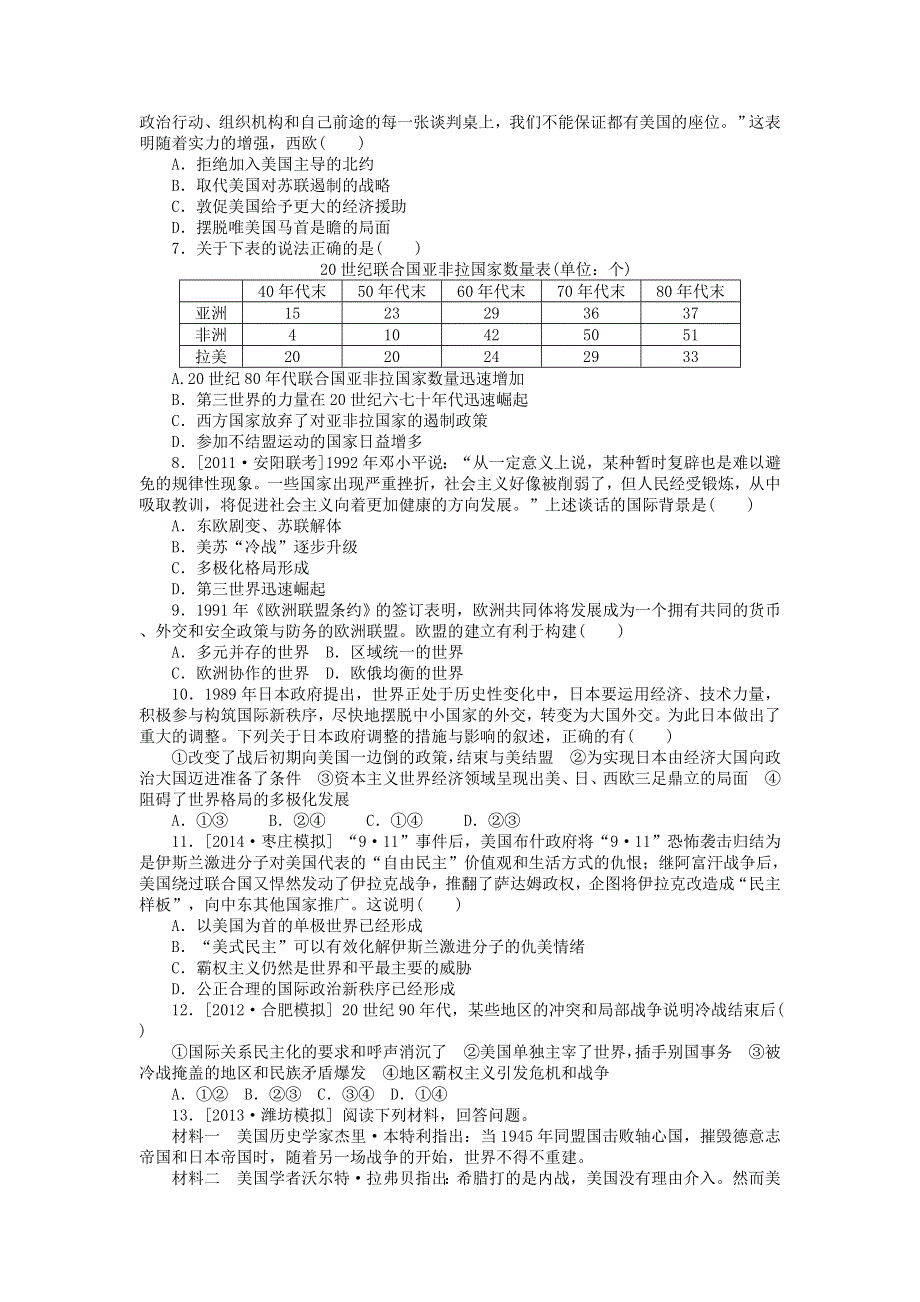 《一轮精品》2015高考历史（岳麓版）总复习课时训练（13）世界多极化趋势与跨世纪的世界格局.doc_第2页