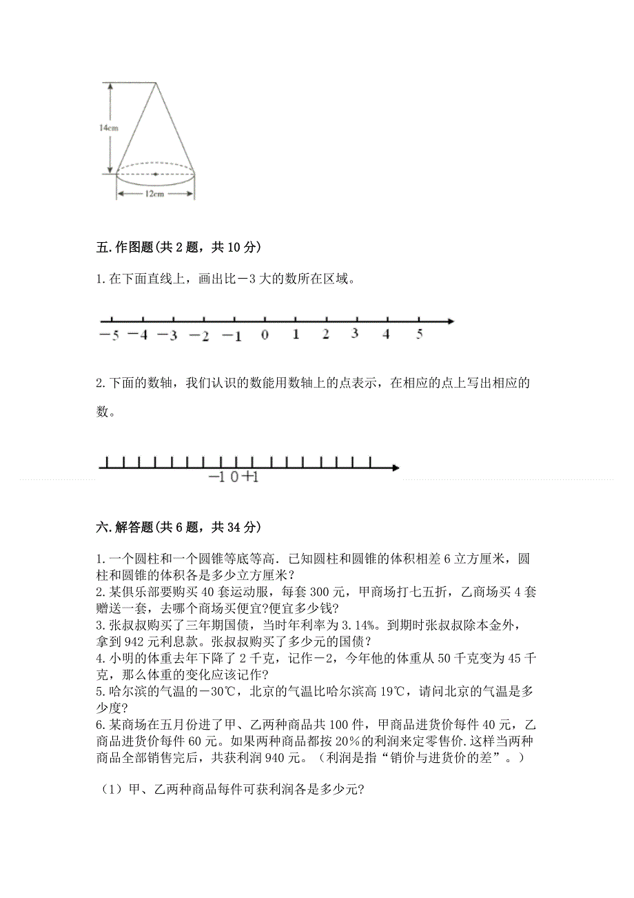 小学六年级下册数学期末必刷题及答案（考点梳理）.docx_第3页