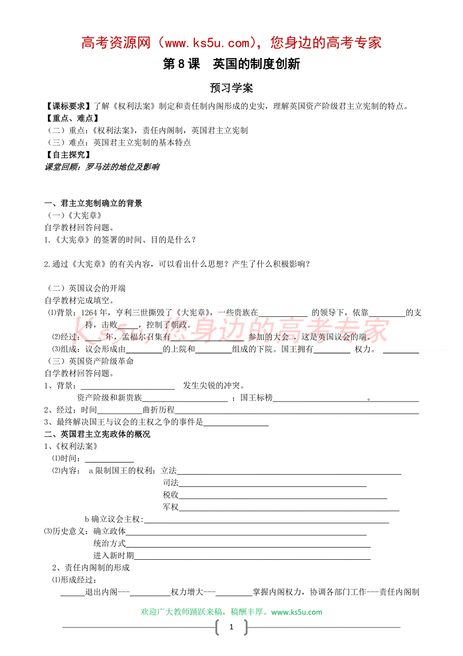 2011年高一历史学案：第8课《英国的制度创新》2（岳麓版必修1）.doc_第1页