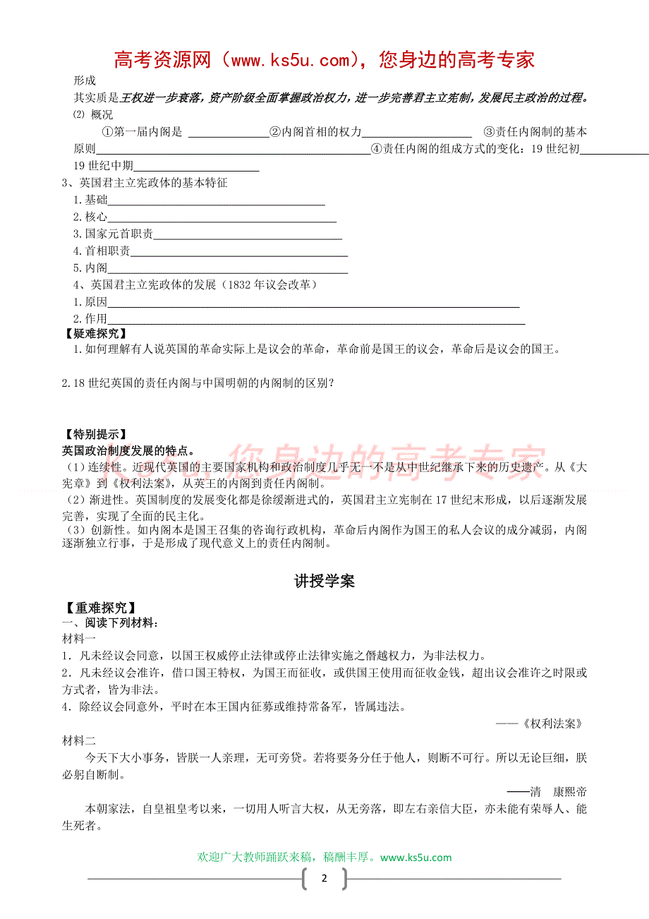 2011年高一历史学案：第8课《英国的制度创新》2（岳麓版必修1）.doc_第2页