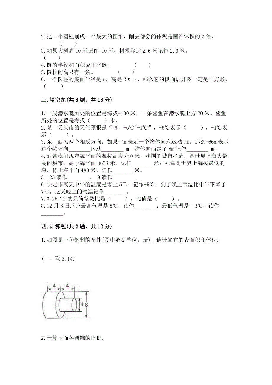 小学六年级下册数学期末必刷题含完整答案（名校卷）.docx_第2页