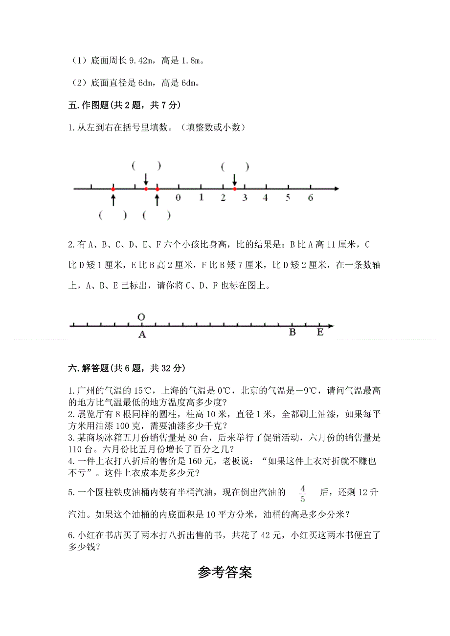 小学六年级下册数学期末必刷题含完整答案（名校卷）.docx_第3页