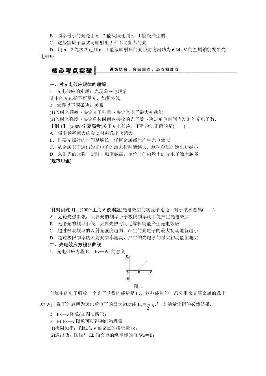 《一轮特训》2015届高三物理（人教版）精品练习62 波与粒子　原子结构.doc_第2页